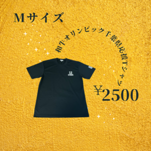 全共千葉県応援Tシャツ_黒M