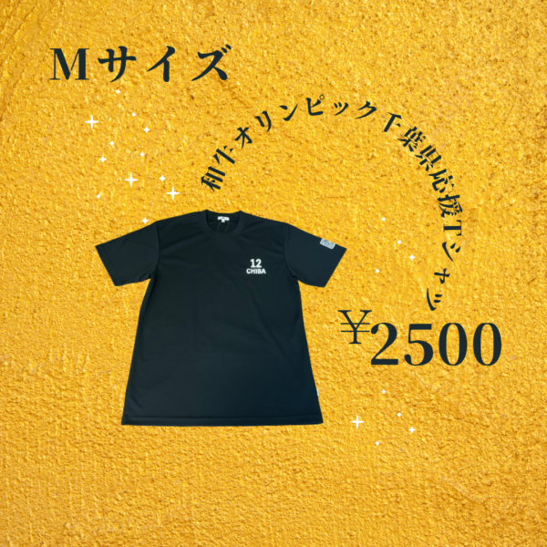 全共千葉県応援Tシャツ_黒M