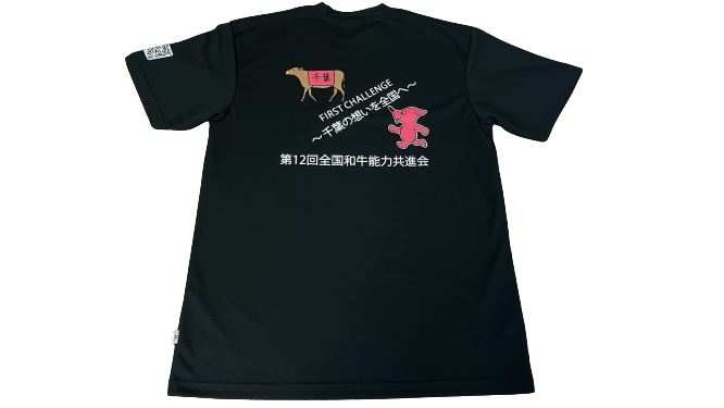 全共千葉県応援Tシャツ_黒裏